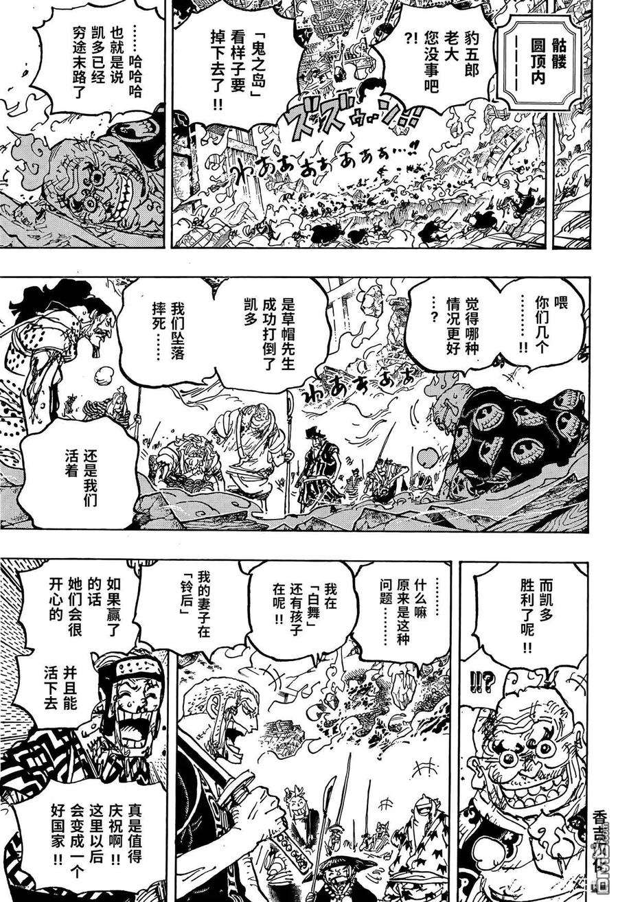 海贼王1047话 都城上空