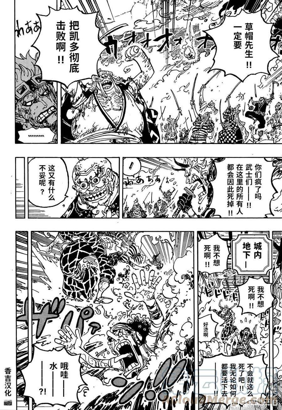 海贼王1047话 都城上空