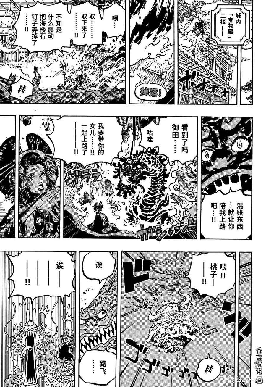 海贼王1047话 都城上空