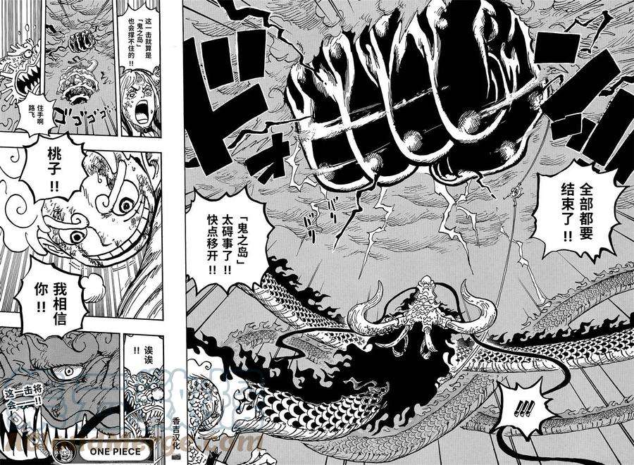 海贼王1047话 都城上空