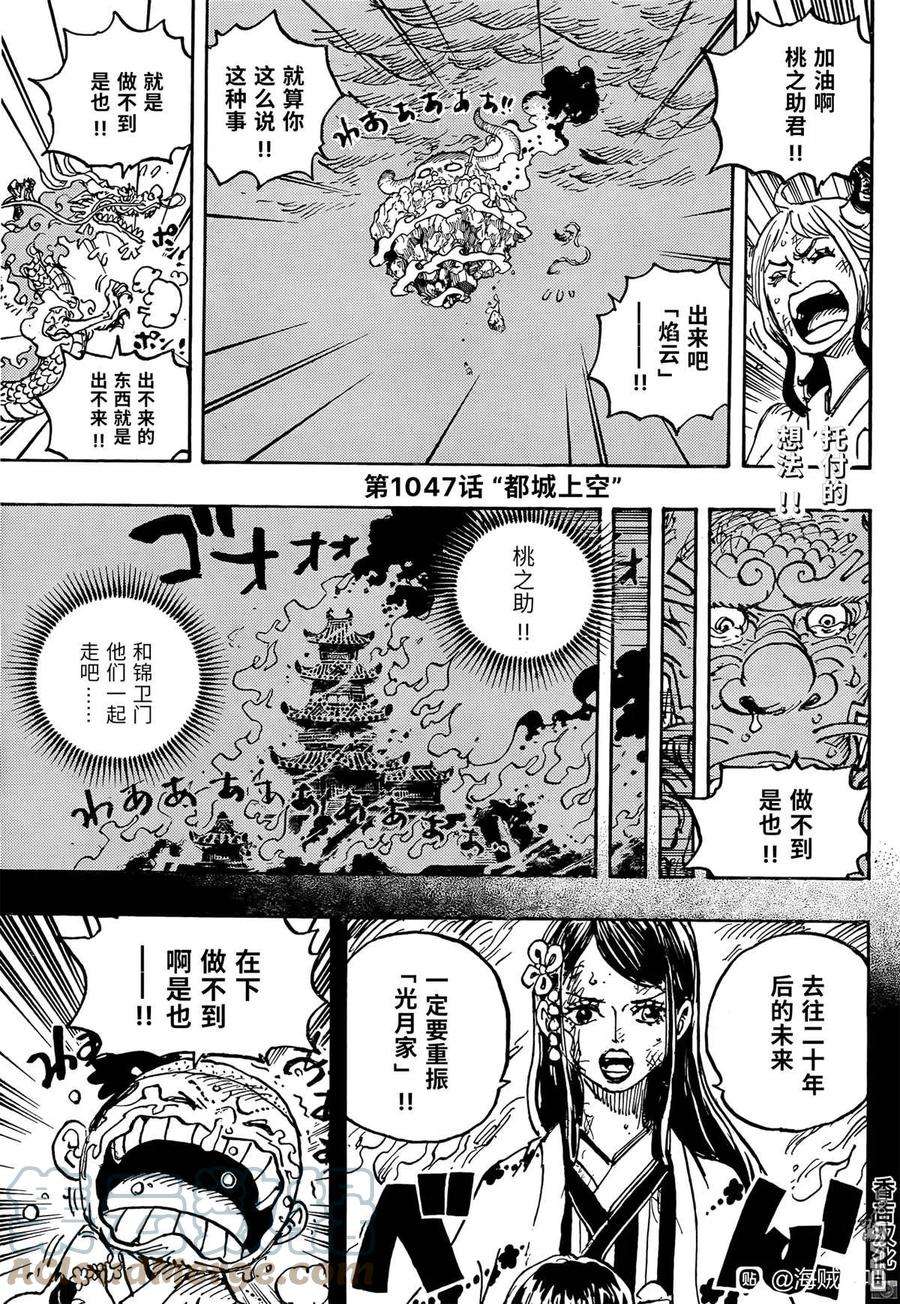 海贼王1047话 都城上空