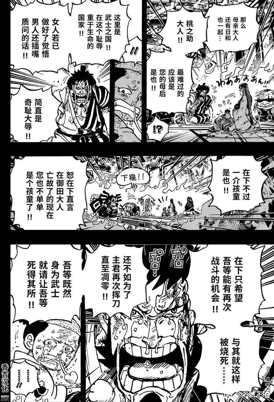 海贼王1047话 都城上空