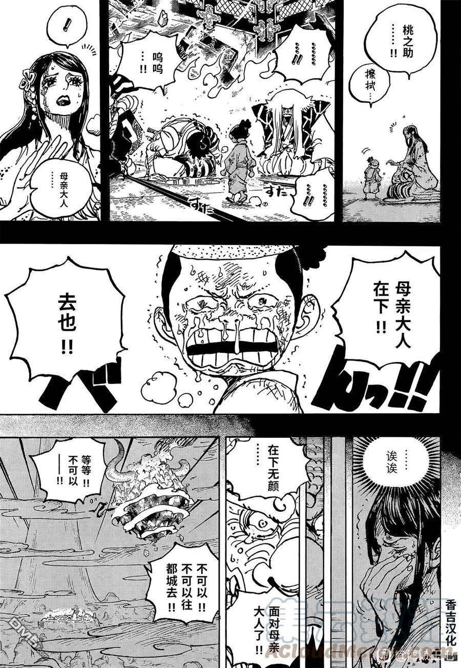 海贼王1047话 都城上空