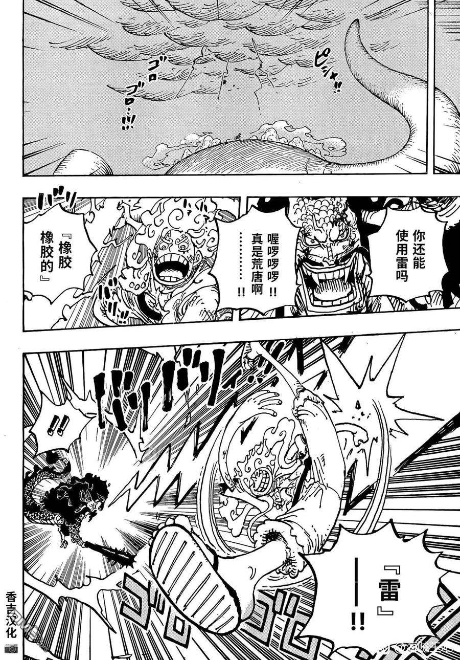 海贼王1047话 都城上空