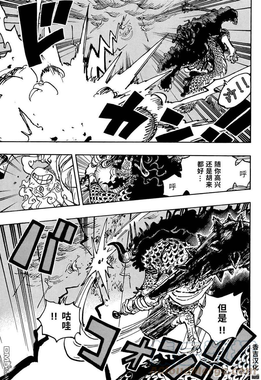海贼王1047话 都城上空