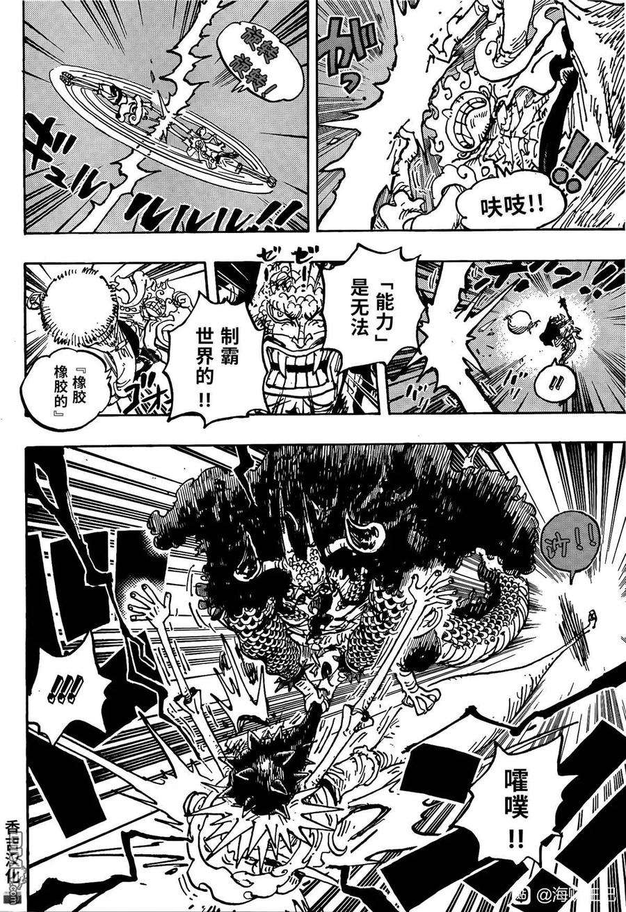 海贼王1047话 都城上空