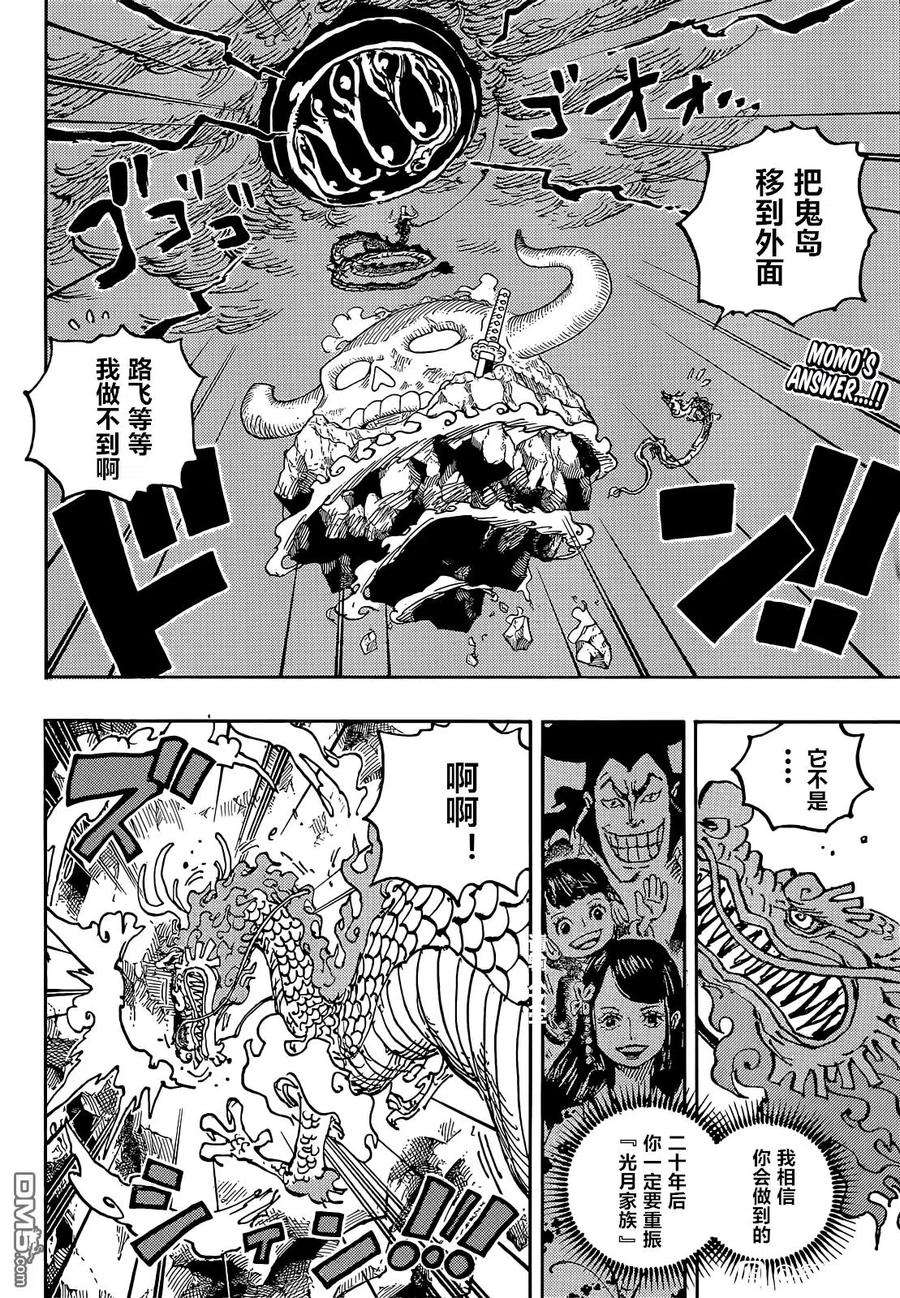 海贼王1048话 二十年