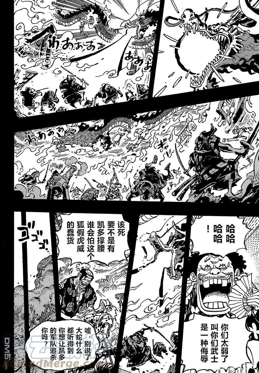 海贼王1048话 二十年