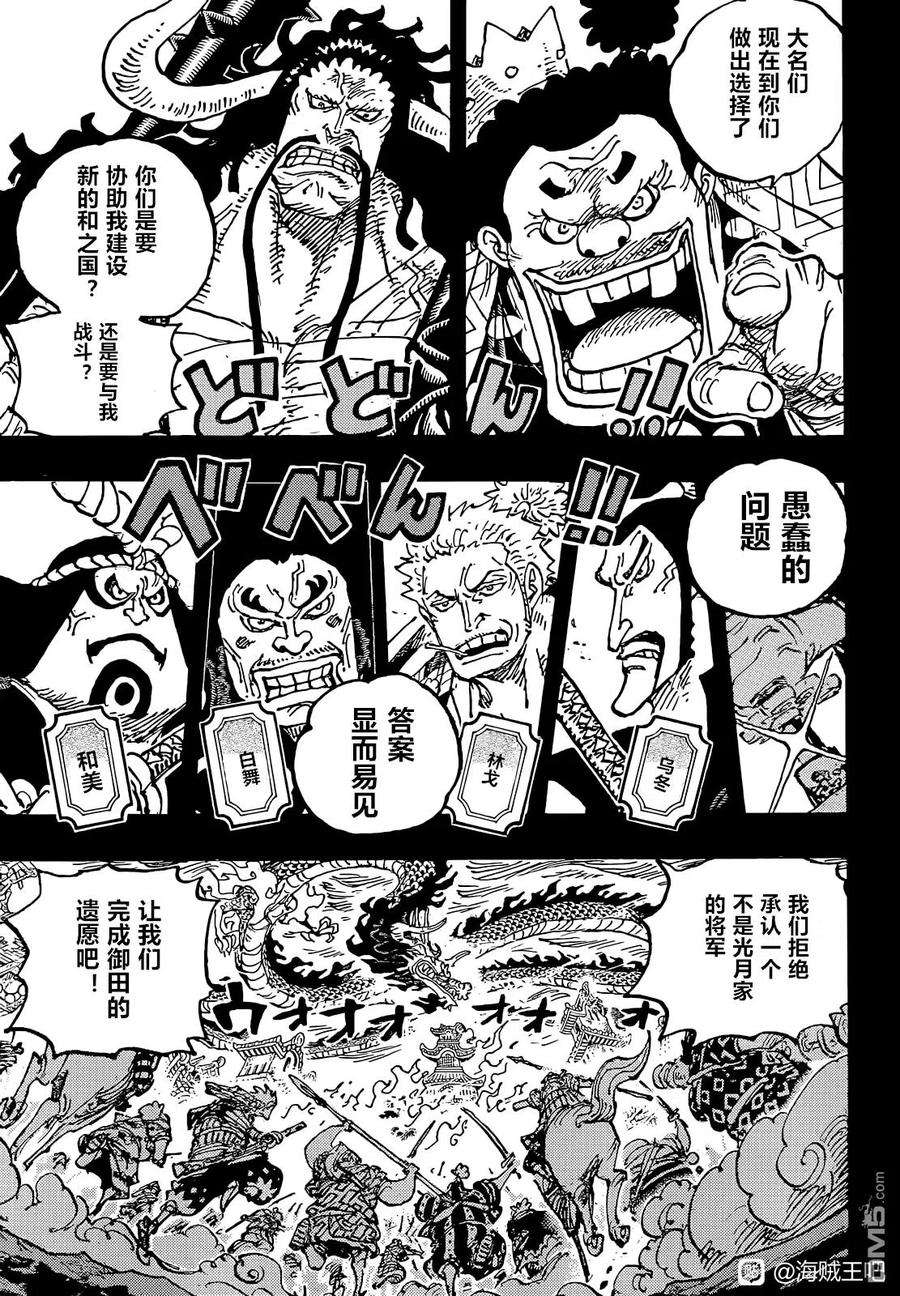 海贼王1048话 二十年