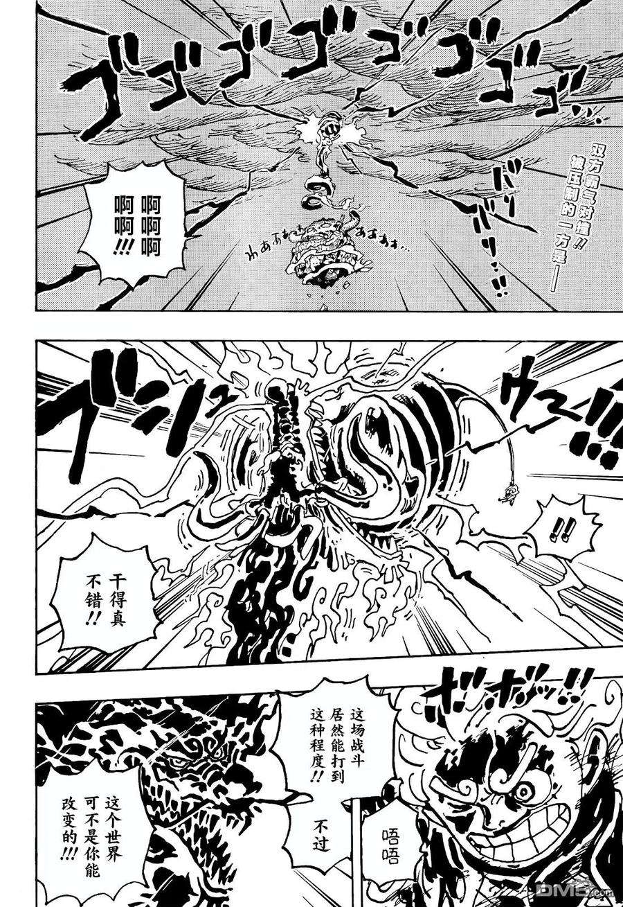 海贼王1049话 应当追求的世界
