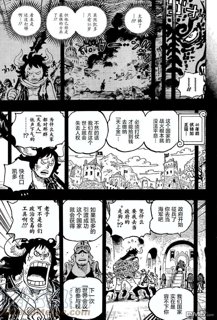 海贼王1049话 应当追求的世界
