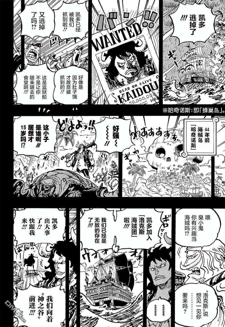 海贼王1049话 应当追求的世界