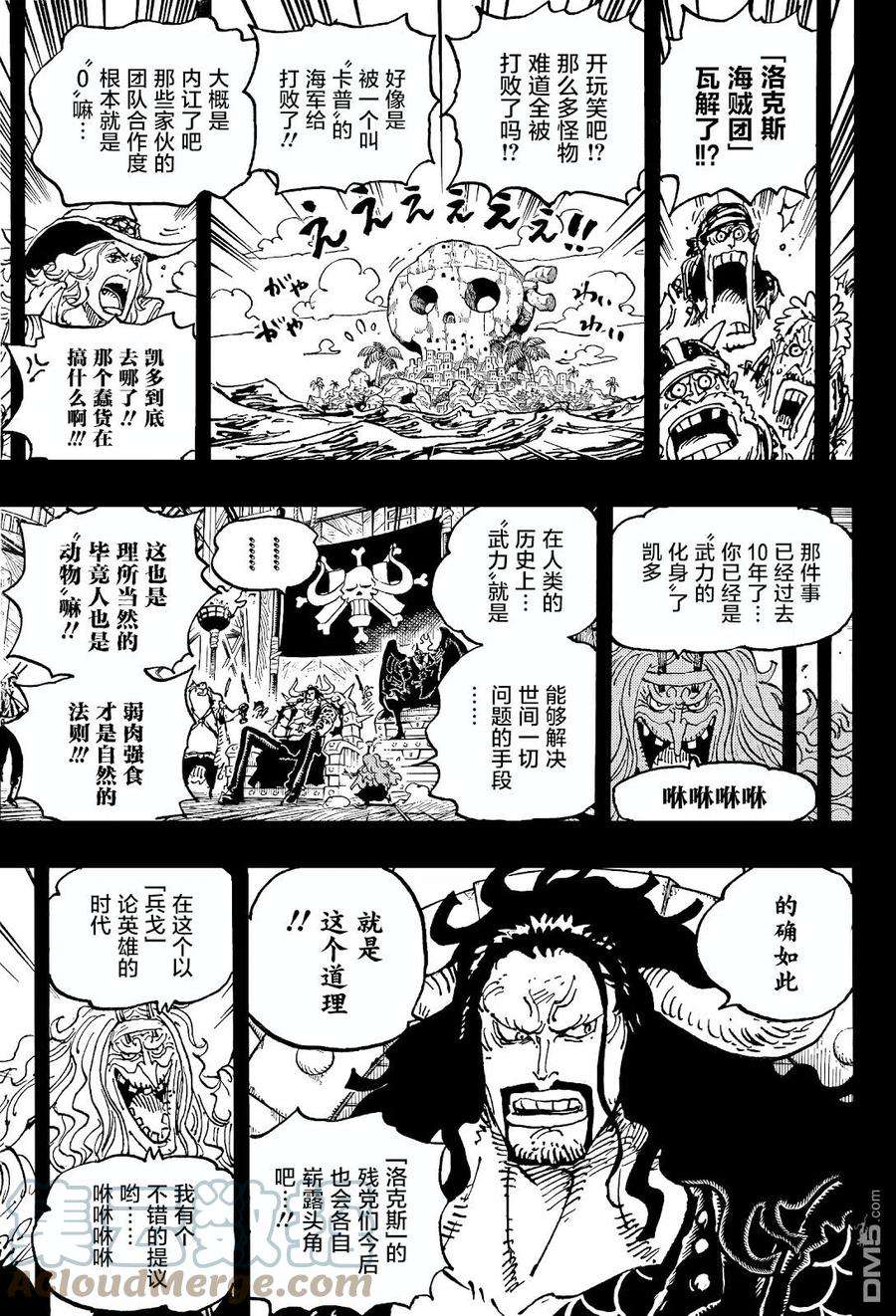 海贼王1049话 应当追求的世界