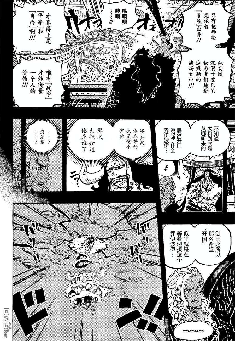 海贼王1049话 应当追求的世界