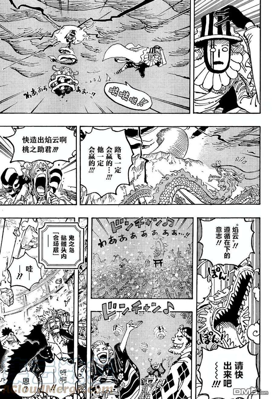 海贼王1049话 应当追求的世界