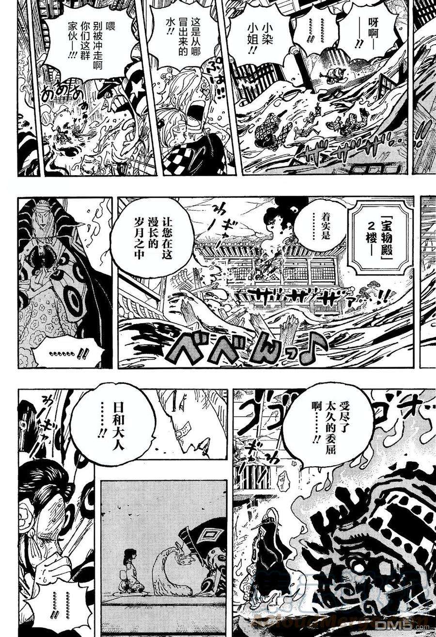 海贼王1049话 应当追求的世界