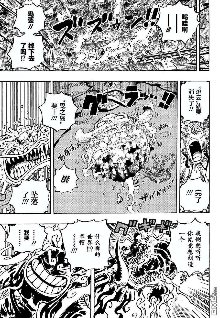 海贼王1049话 应当追求的世界