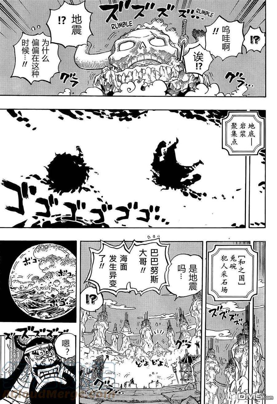 海贼王1050话 荣耀