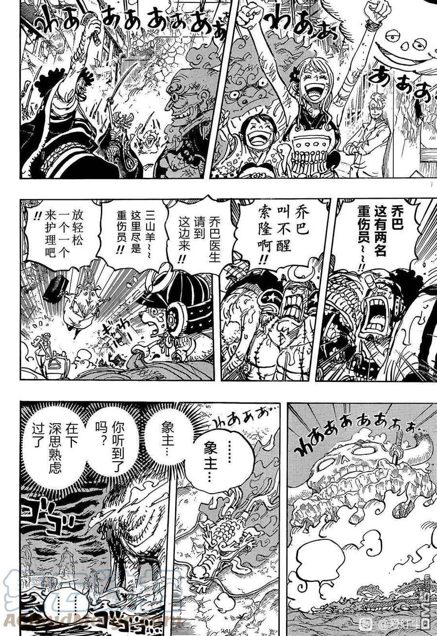 海贼王1050话 荣耀