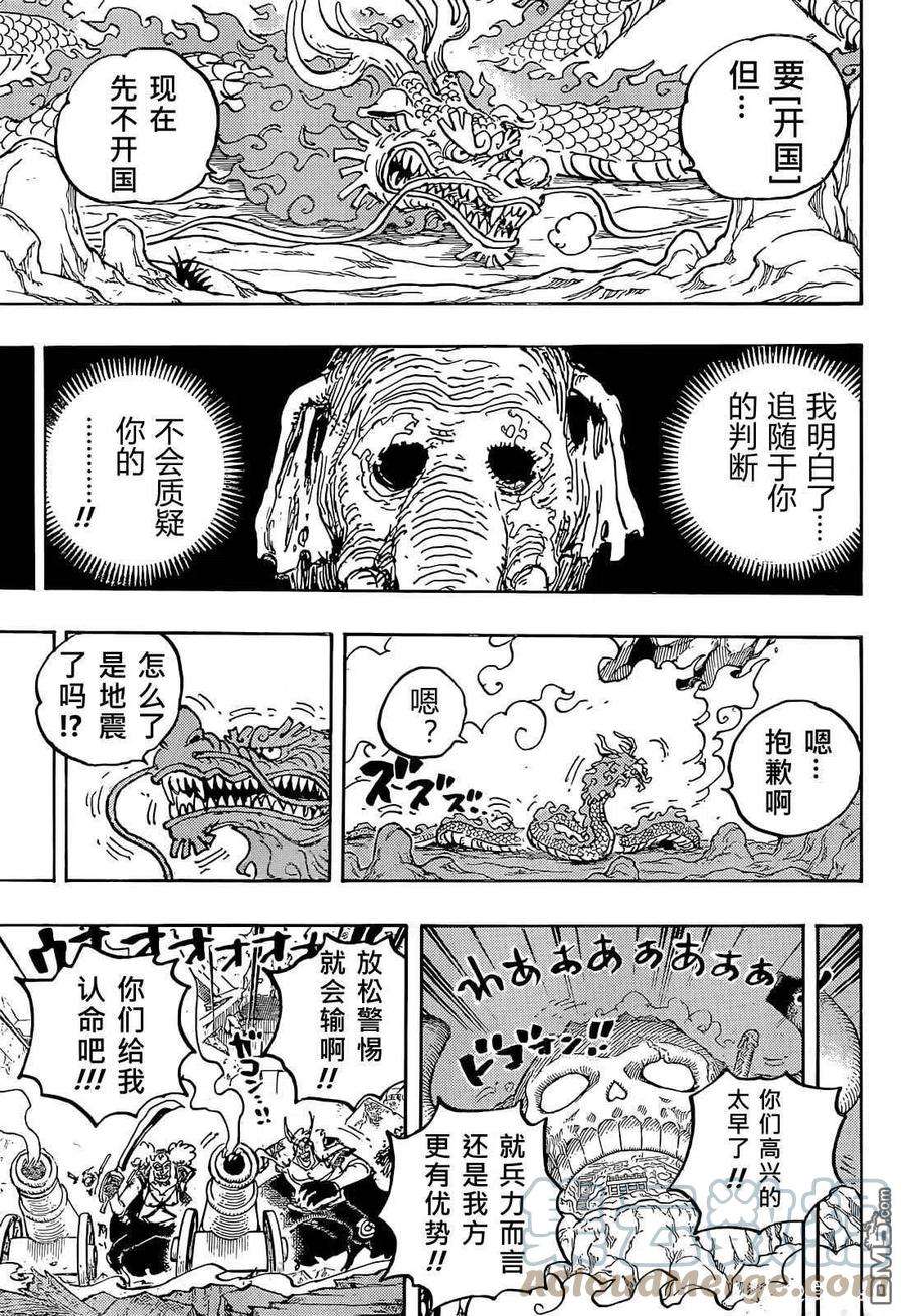 海贼王1050话 荣耀