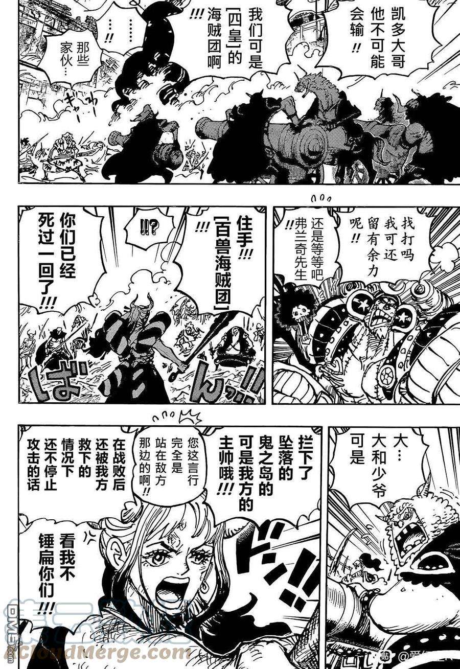 海贼王1050话 荣耀