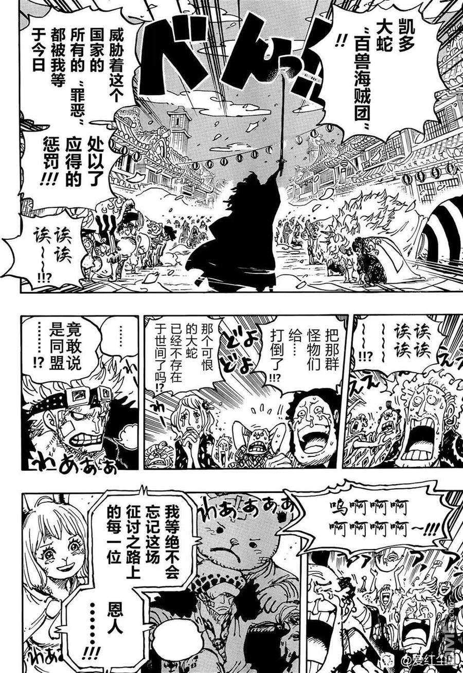 海贼王1051话 和之国将军 光月桃之助