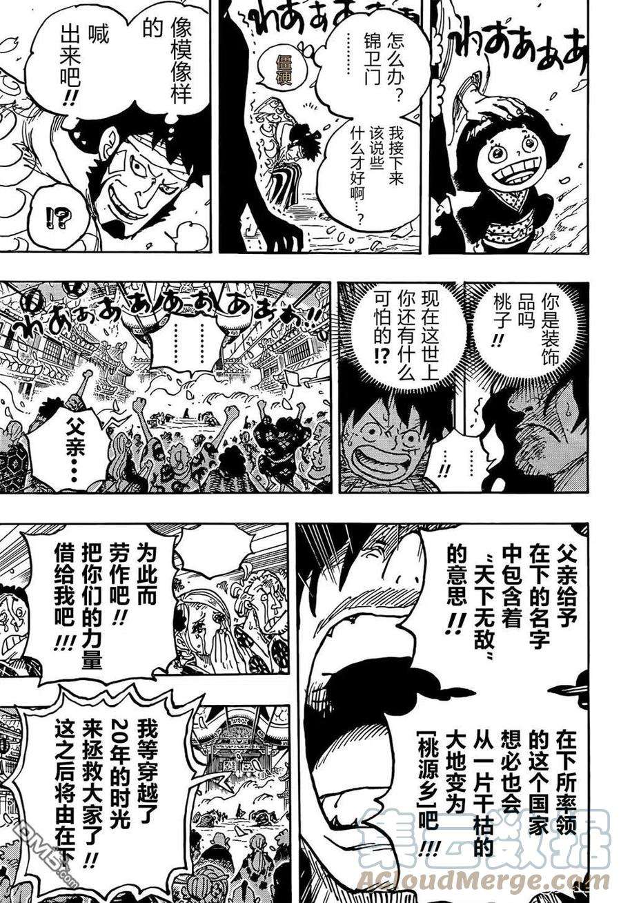 海贼王1051话 和之国将军 光月桃之助