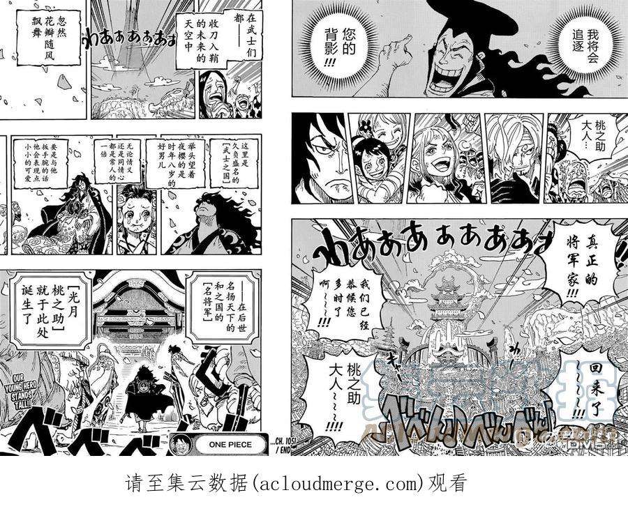 海贼王1051话 和之国将军 光月桃之助