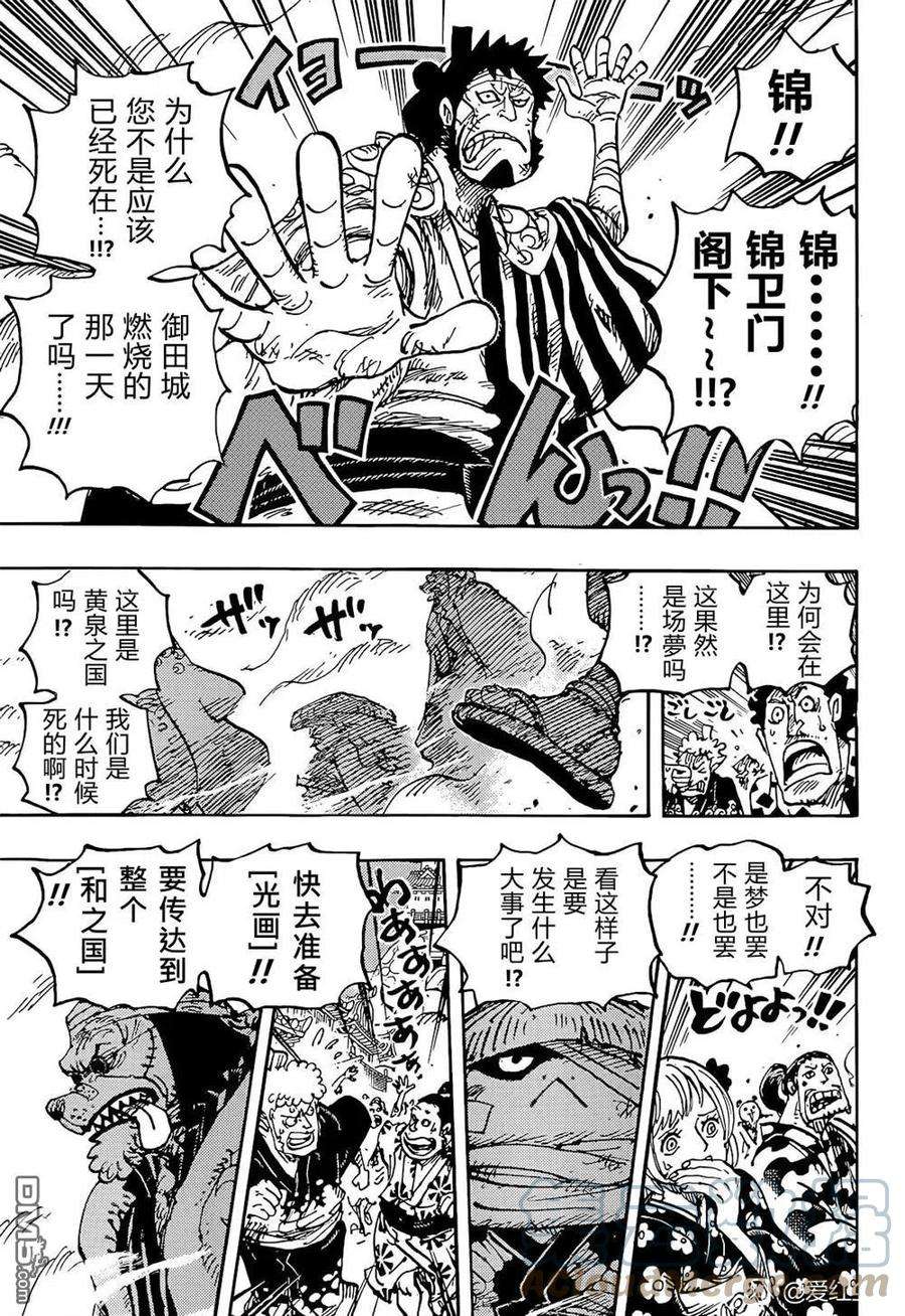 海贼王1051话 和之国将军 光月桃之助