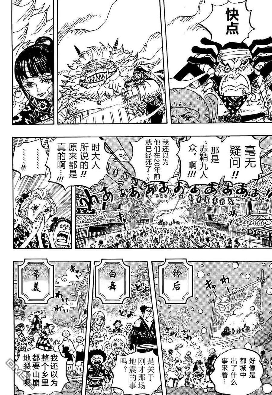 海贼王1051话 和之国将军 光月桃之助