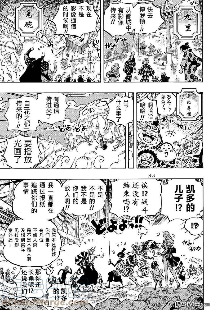 海贼王1051话 和之国将军 光月桃之助