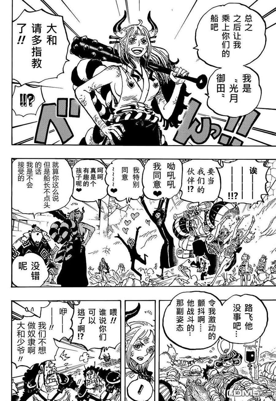 海贼王1051话 和之国将军 光月桃之助