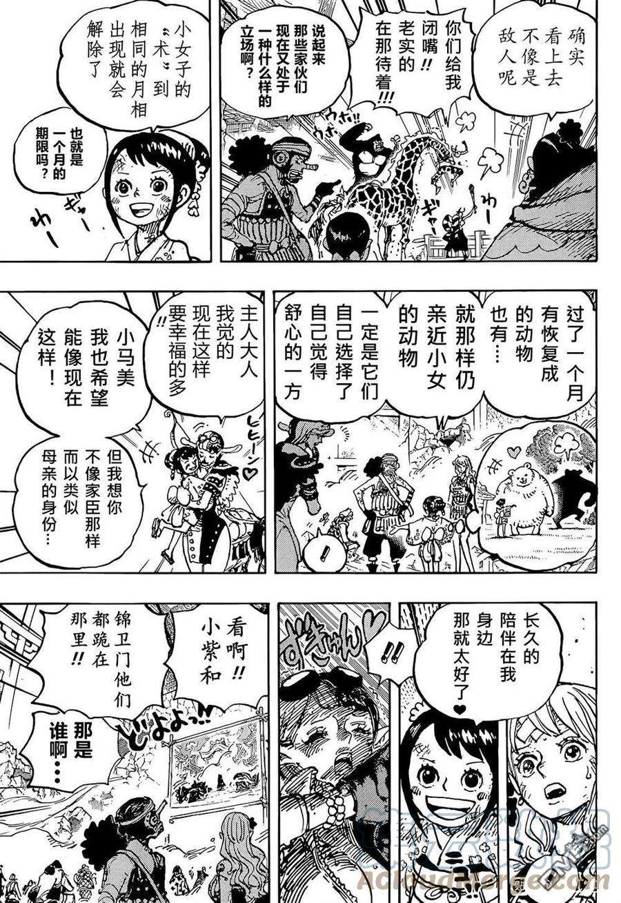 海贼王1051话 和之国将军 光月桃之助
