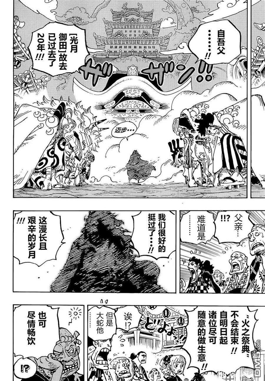 海贼王1051话 和之国将军 光月桃之助
