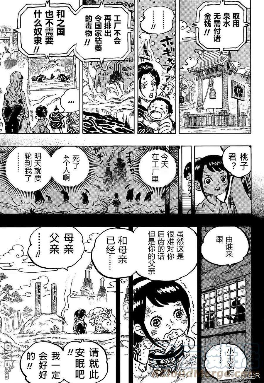 海贼王1051话 和之国将军 光月桃之助
