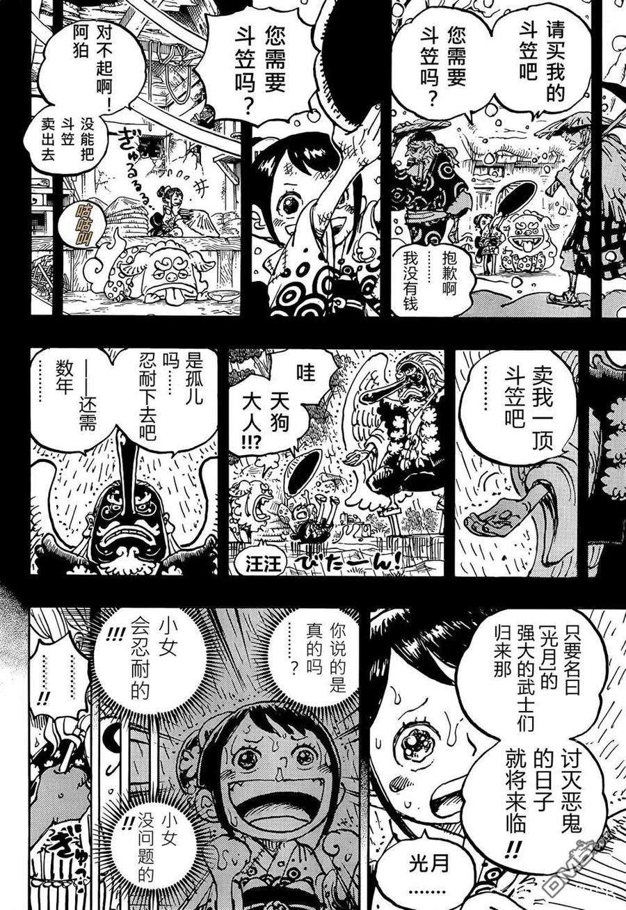 海贼王1051话 和之国将军 光月桃之助