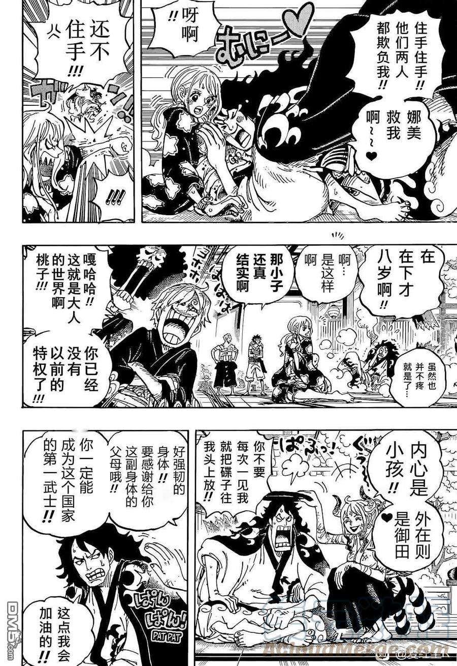 海贼王1052话 崭新的早晨