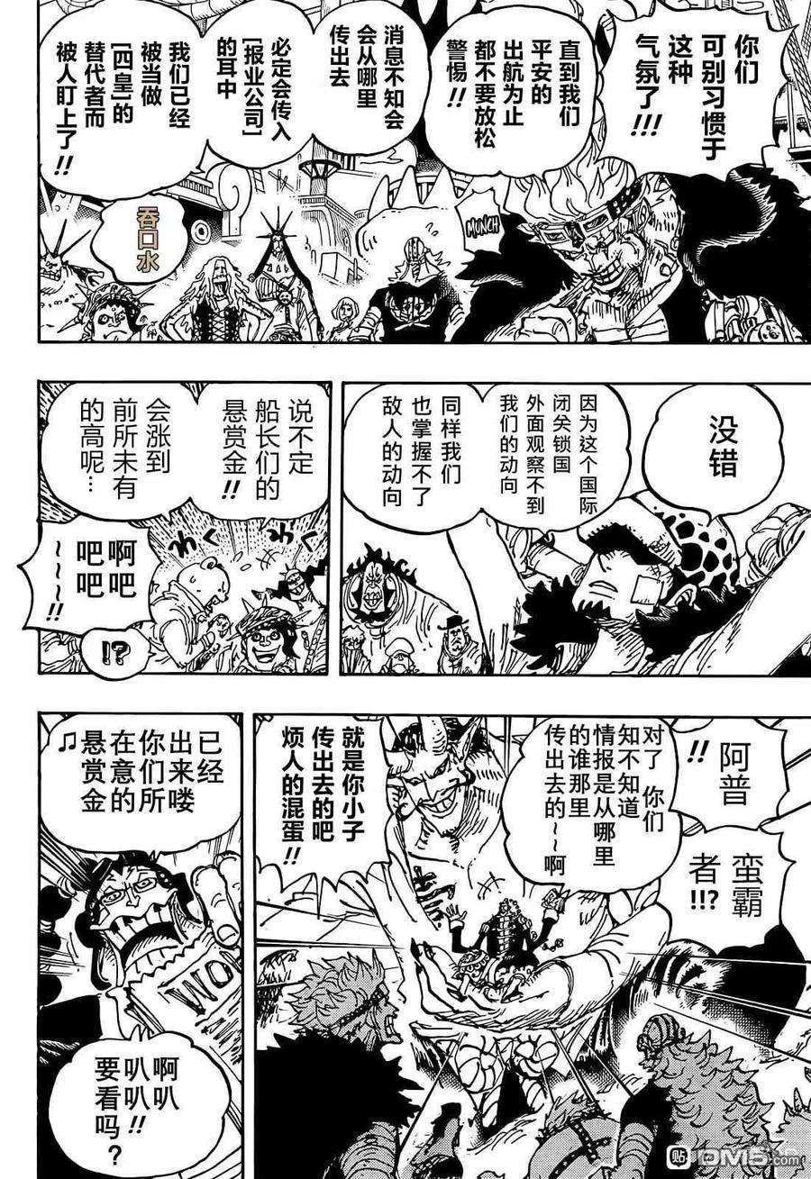 海贼王1052话 崭新的早晨