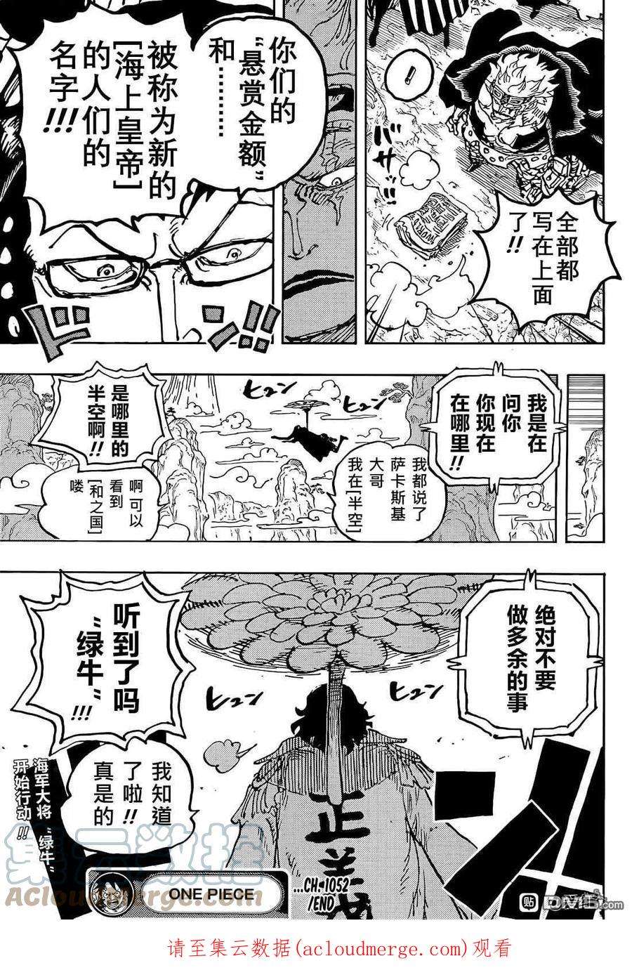 海贼王1052话 崭新的早晨