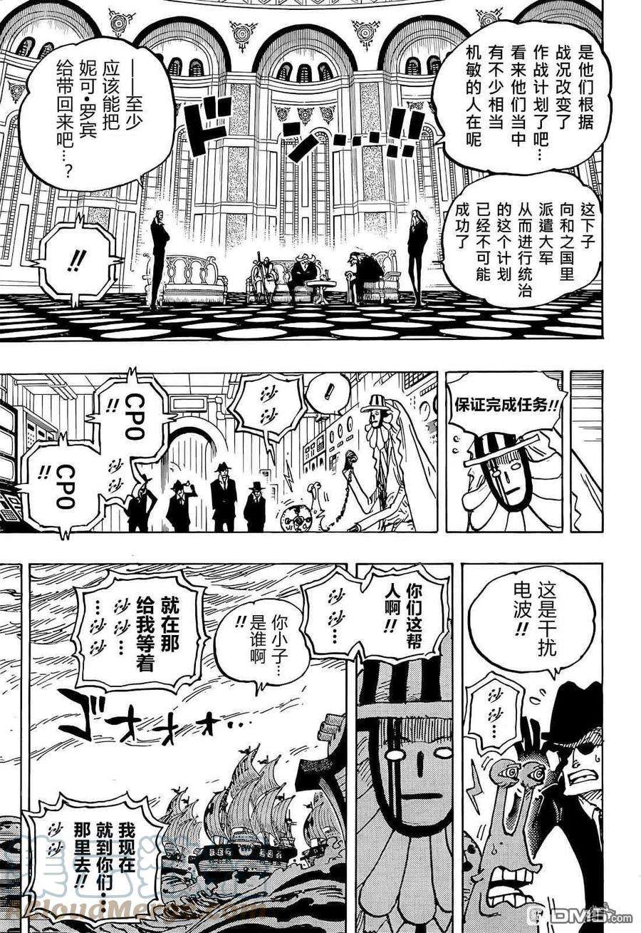 海贼王1052话 崭新的早晨