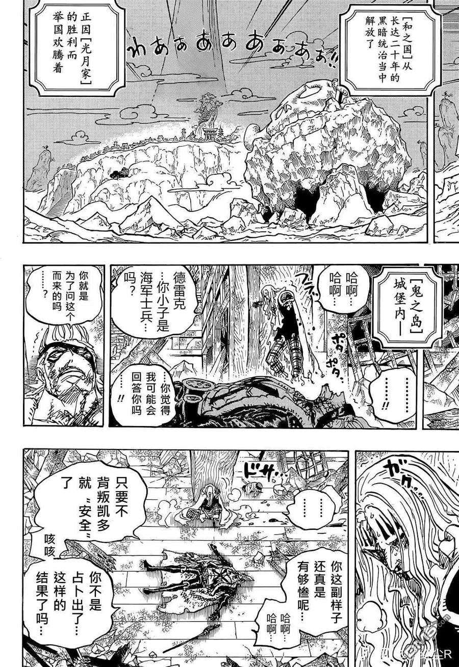 海贼王1052话 崭新的早晨