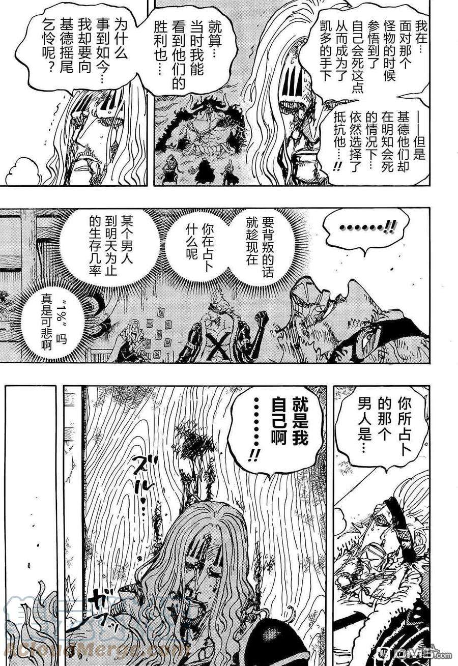 海贼王1052话 崭新的早晨