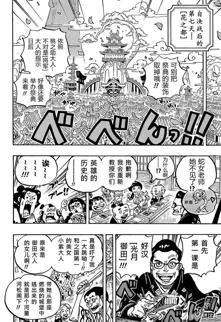 海贼王1052话 崭新的早晨