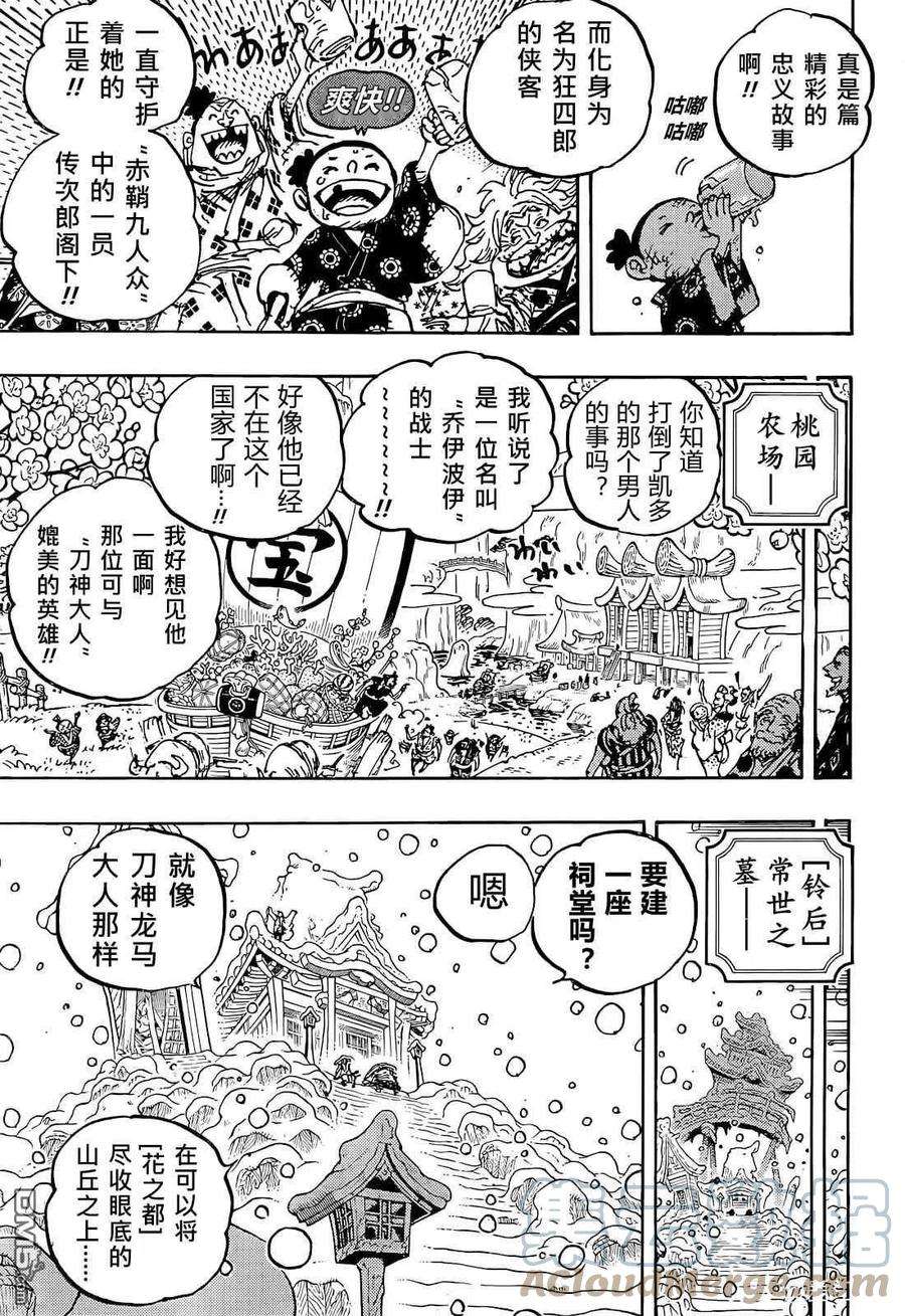 海贼王1052话 崭新的早晨