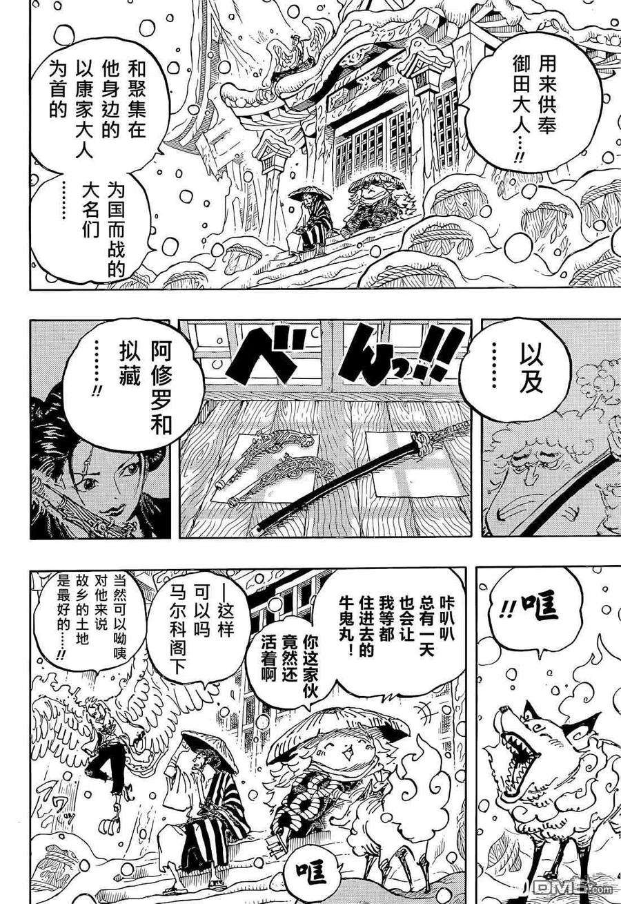 海贼王1052话 崭新的早晨