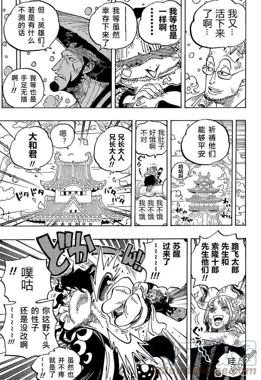 海贼王1052话 崭新的早晨