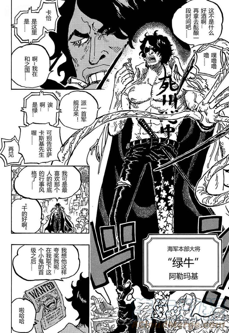 海贼王1053话 新的皇帝们