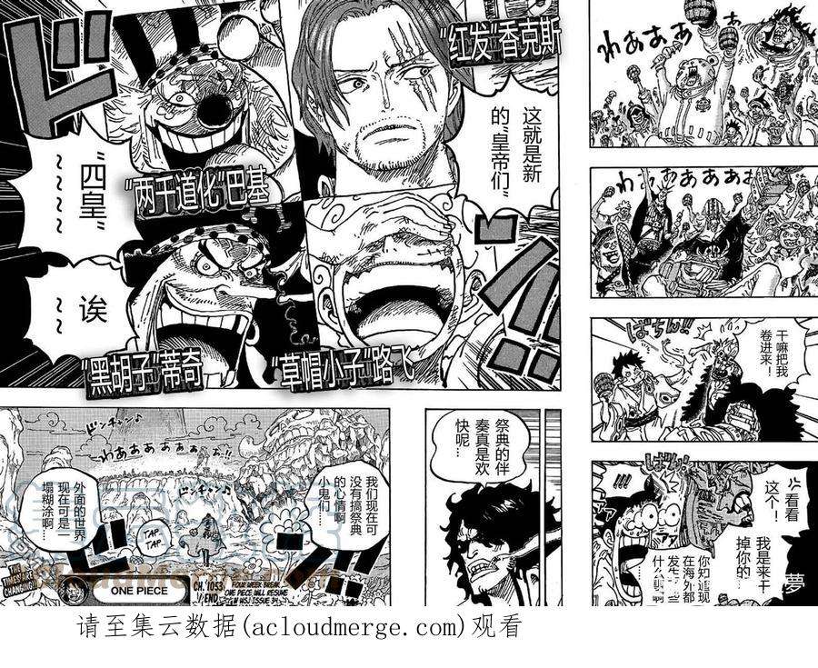海贼王1053话 新的皇帝们