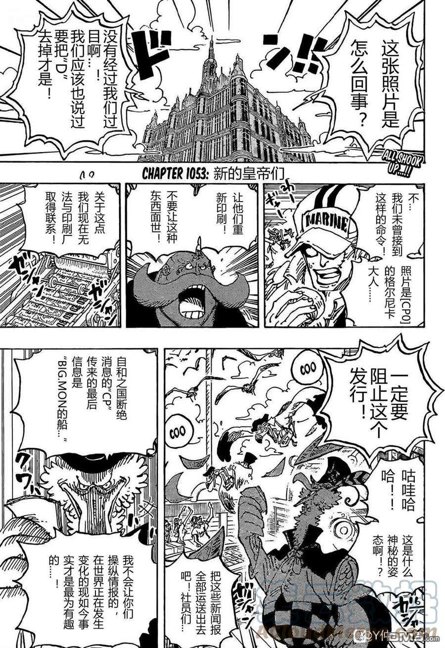海贼王1053话 新的皇帝们