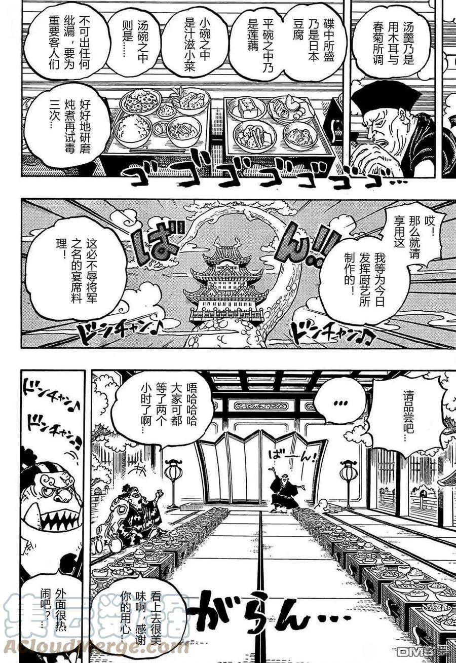 海贼王1053话 新的皇帝们